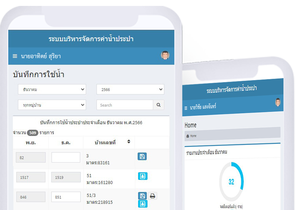 ระบบบริหารจัดการค่าน้ำประปา อบต.สะพานหิน